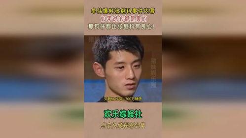 张继科卓伟最新爆料新闻,独家爆料揭露惊人内幕 第3张 张继科卓伟最新爆料新闻,独家爆料揭露惊人内幕 第3张