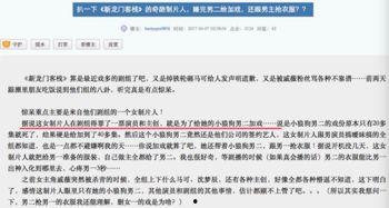 黑龙江爆料天涯论坛最新,揭秘当地热点事件背后的真相